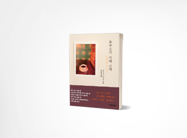 후쿠오카 카페산책